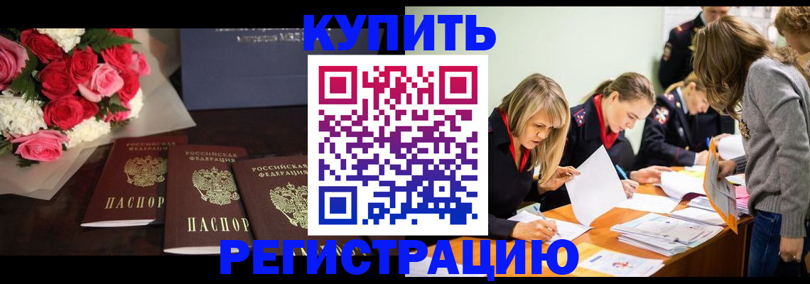 прописка от собственника в Зеленогорске