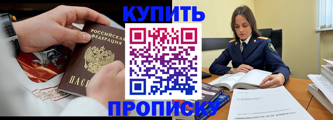 прописка штамп в Зеленогорске