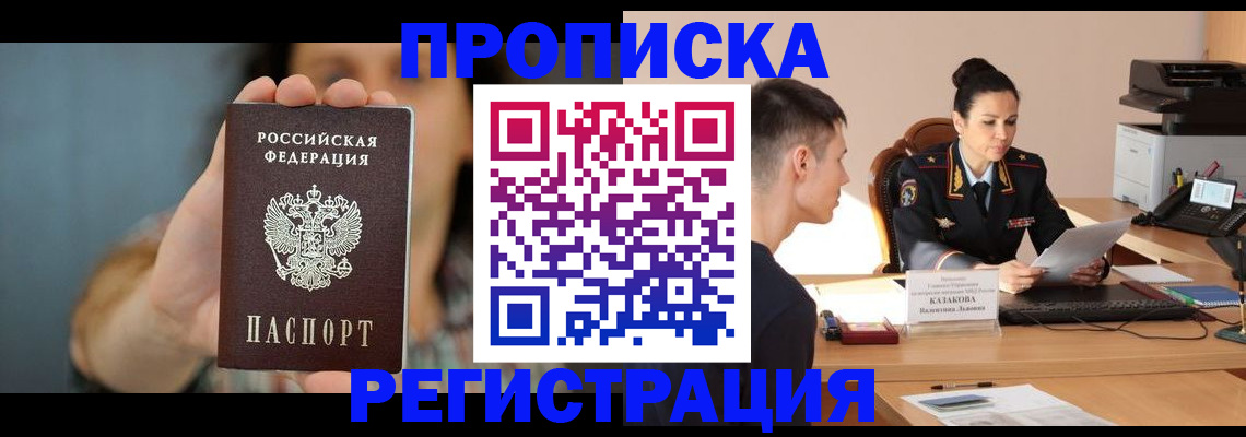 где прописаться в Зеленогорске