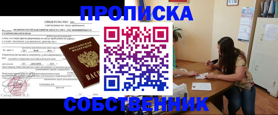 прописка паспорт в Зеленогорске