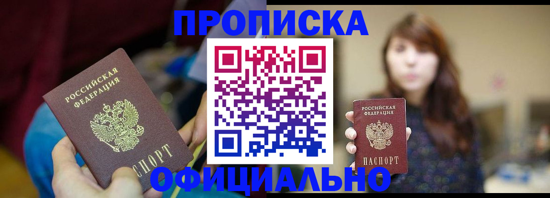 прописка паспорт в Зеленогорске