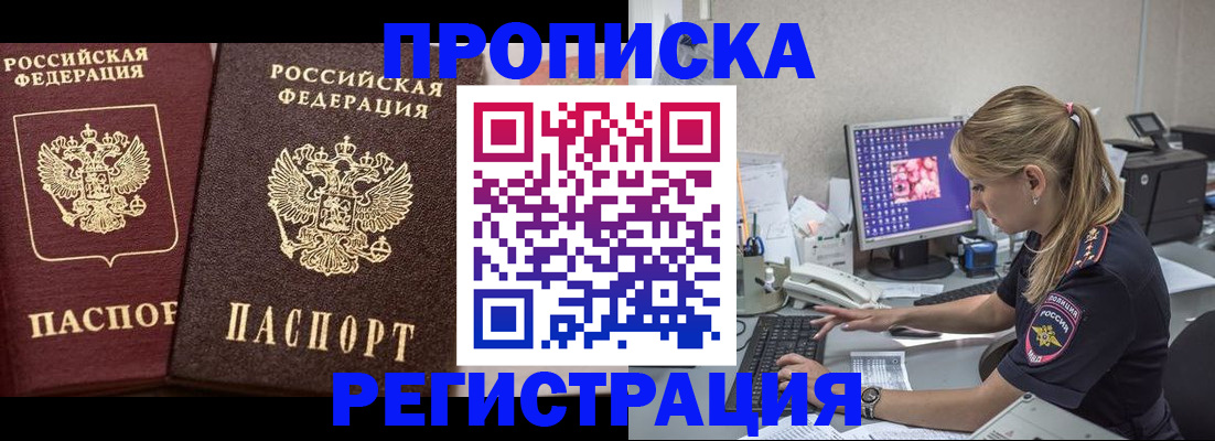 купить прописку в Зеленогорске